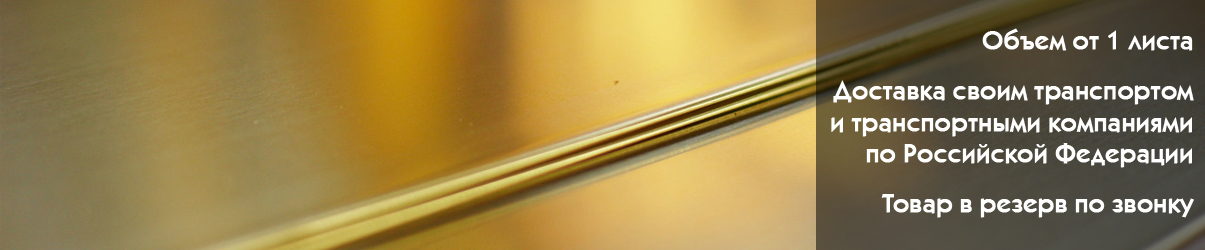 Лист латунный