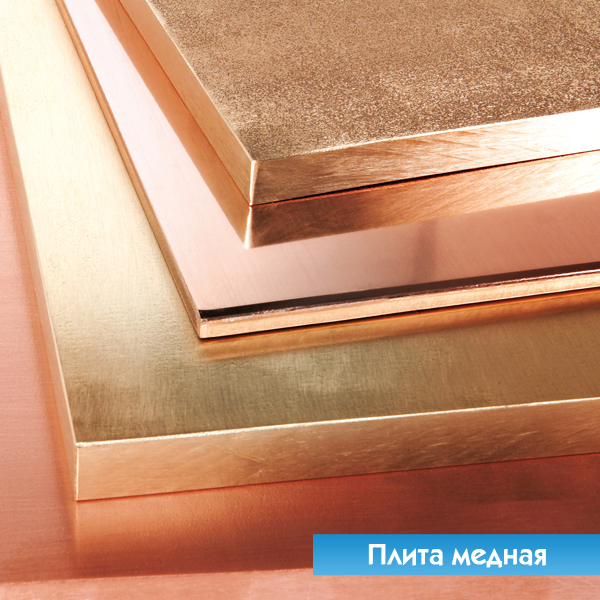 Плита медная