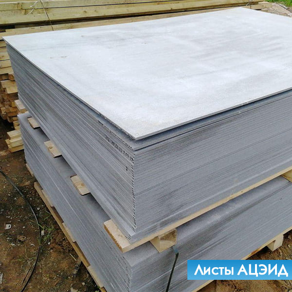 Листы асбестоцементные электро-дугостойкие